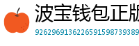 波宝钱包正版下载